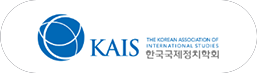 한국국제정치학회